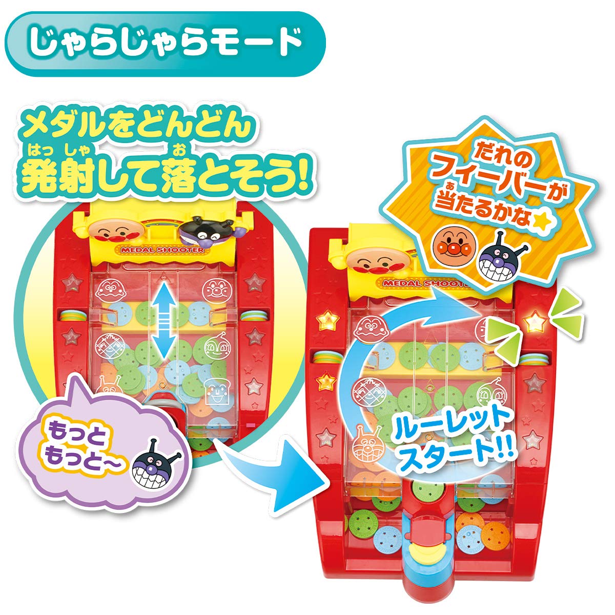 Amazon | バンダイ アンパンマン ピカじゃらメダルシューター | ベルト